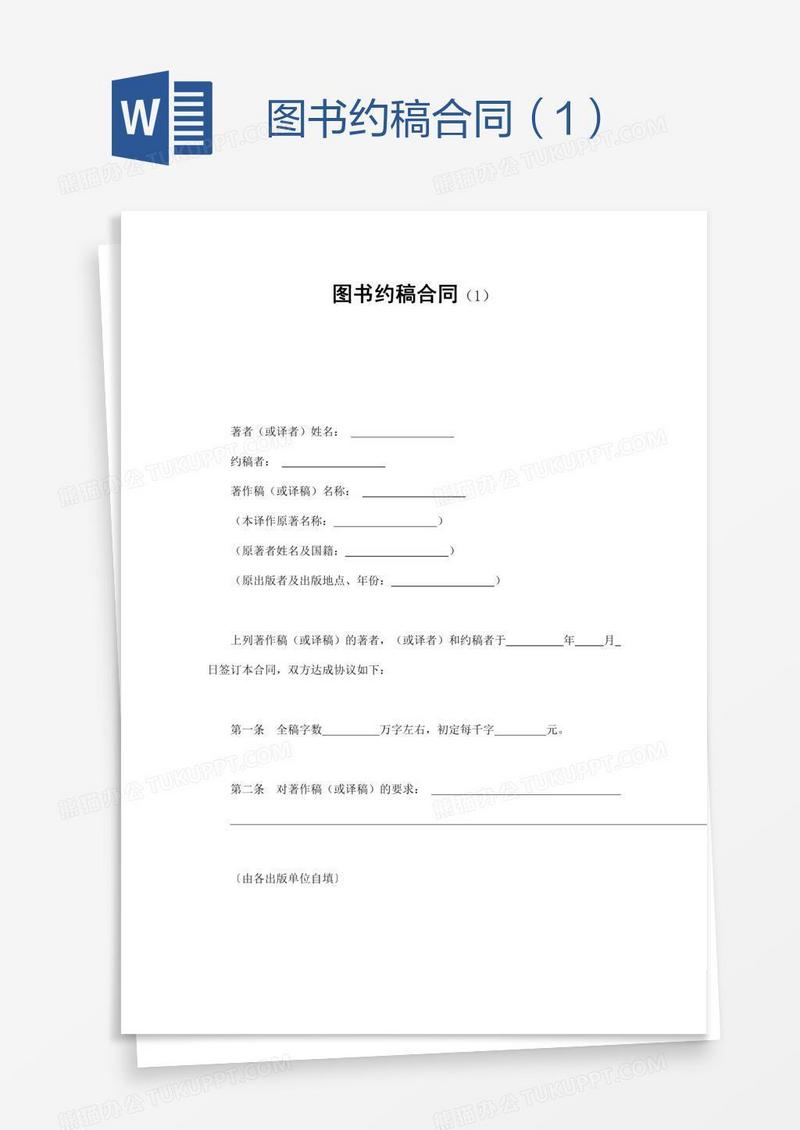 图书约稿合同（1）