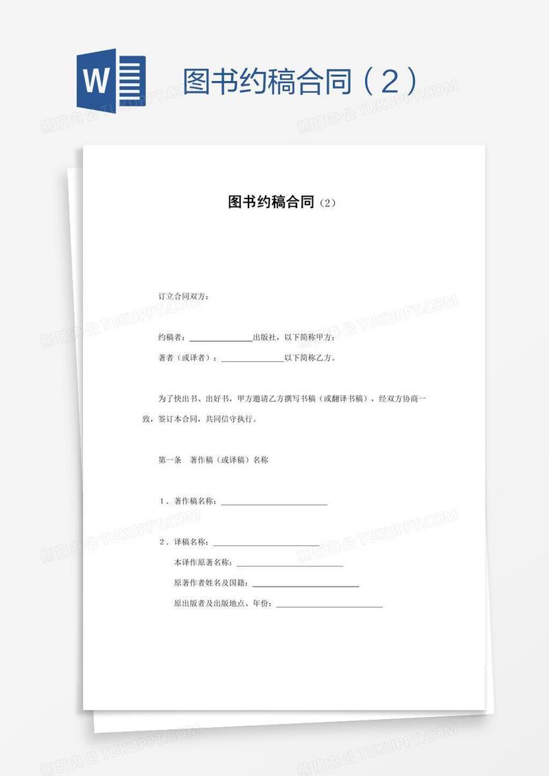 图书约稿合同（2）