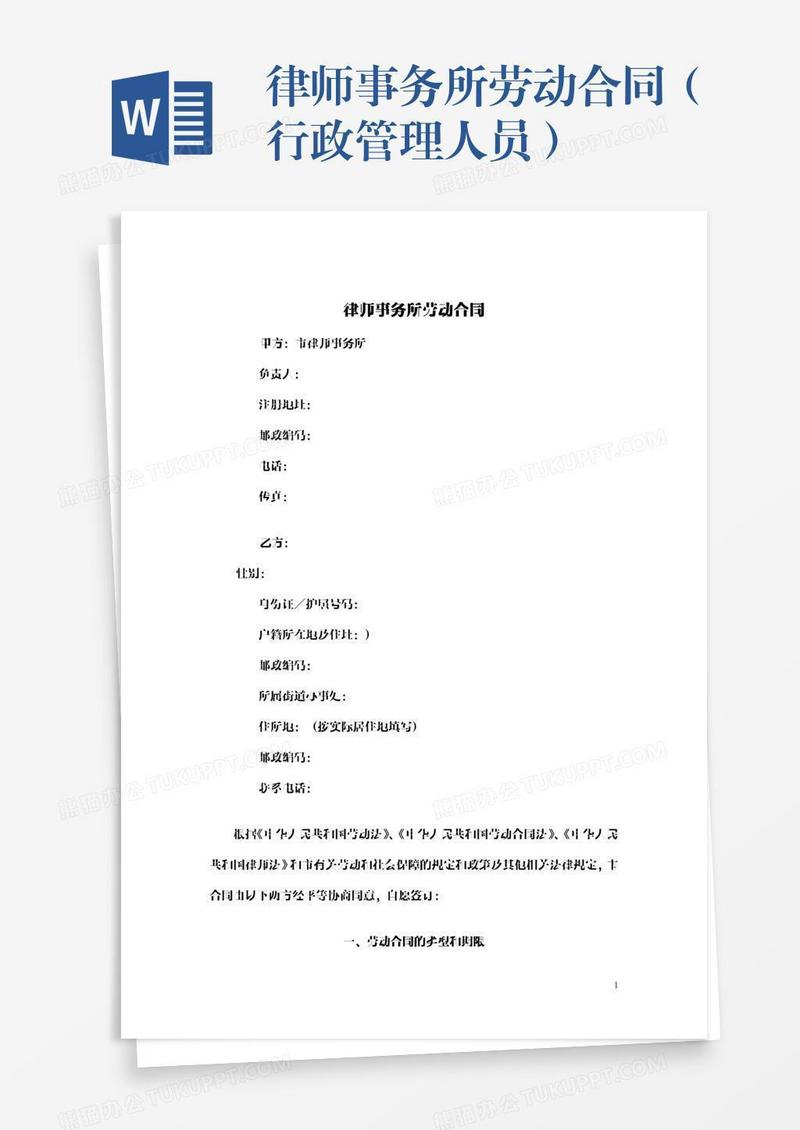 律师事务所劳动合同（行政管理人员）