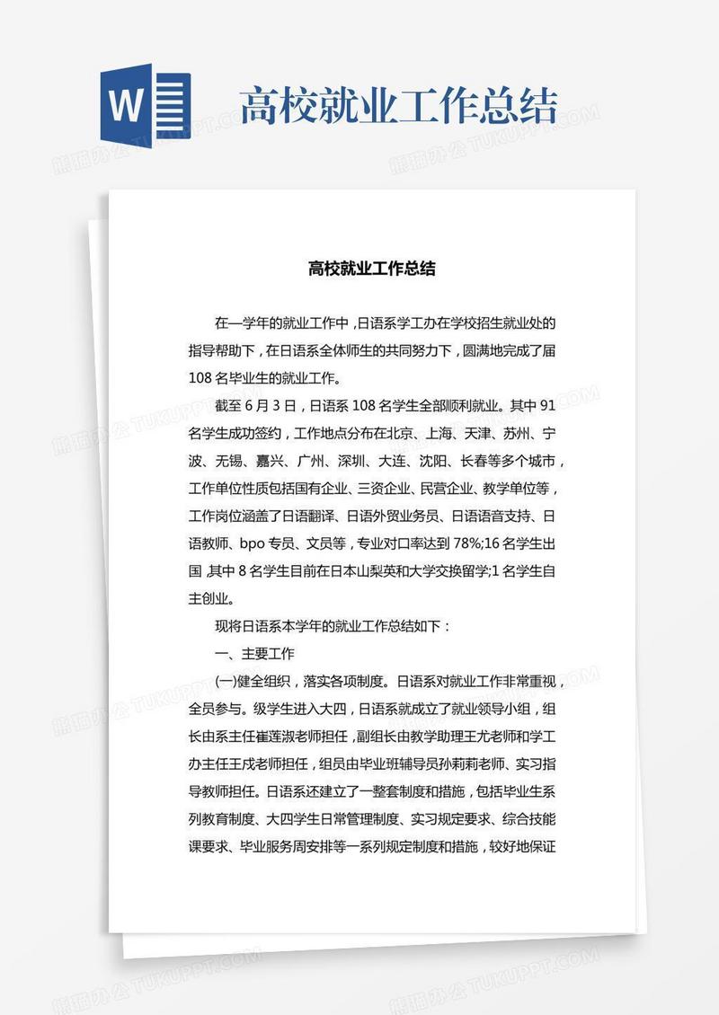 高校就业工作总结