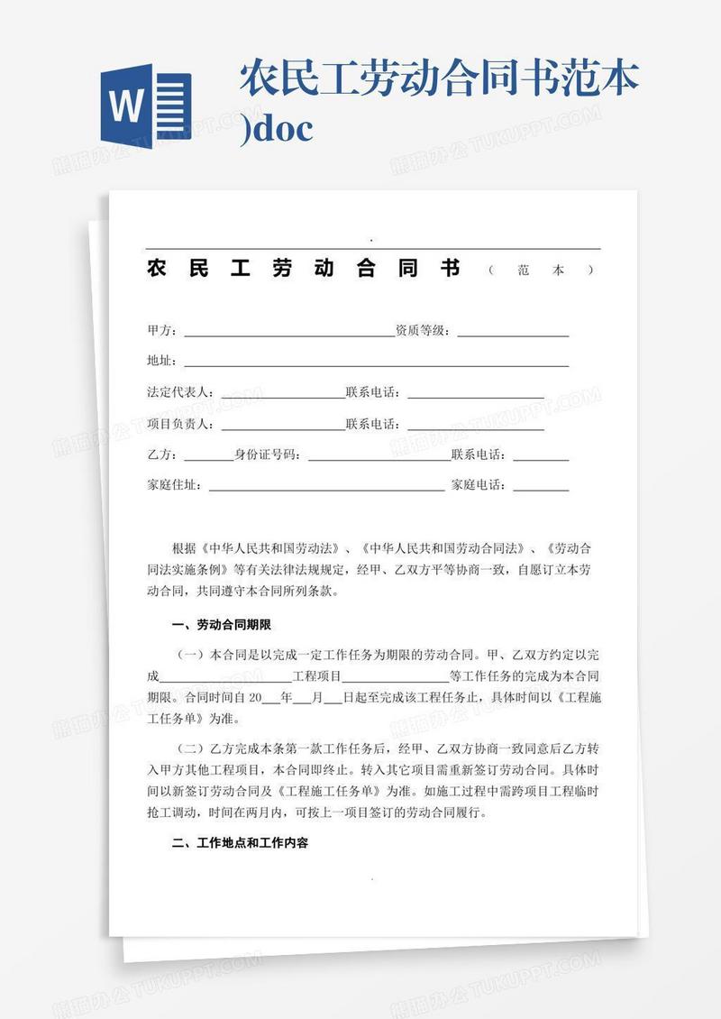 农民工劳动合同书范本).doc