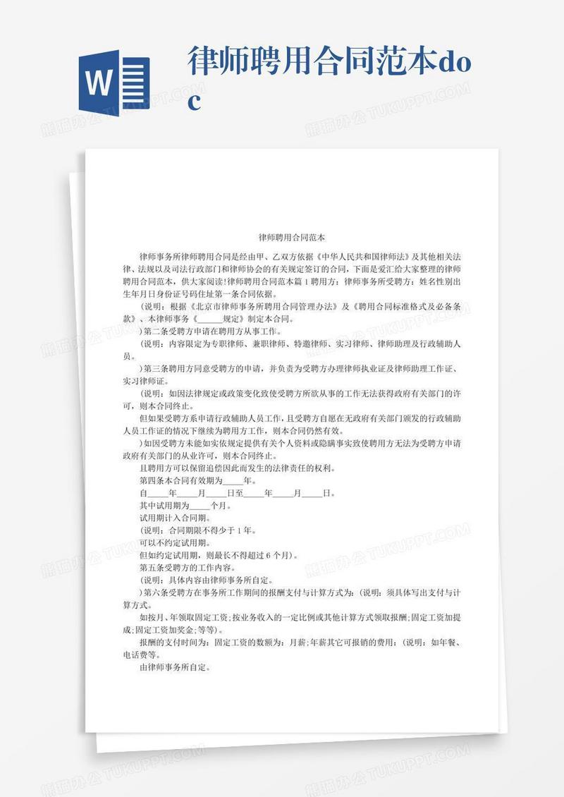 律师聘用合同范本.doc