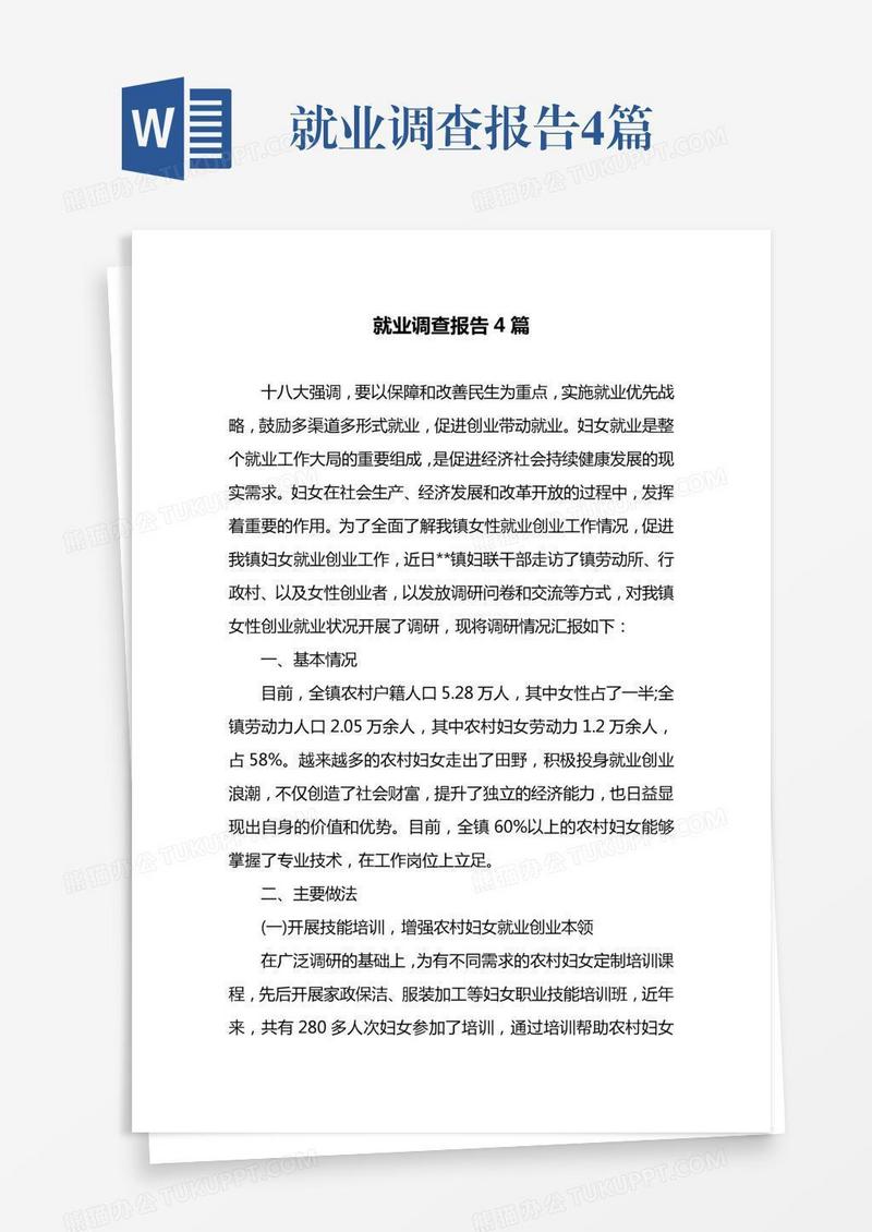 就业调查报告4篇