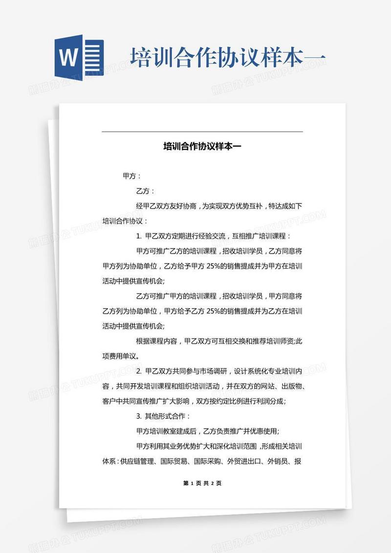 培训合作协议样本一