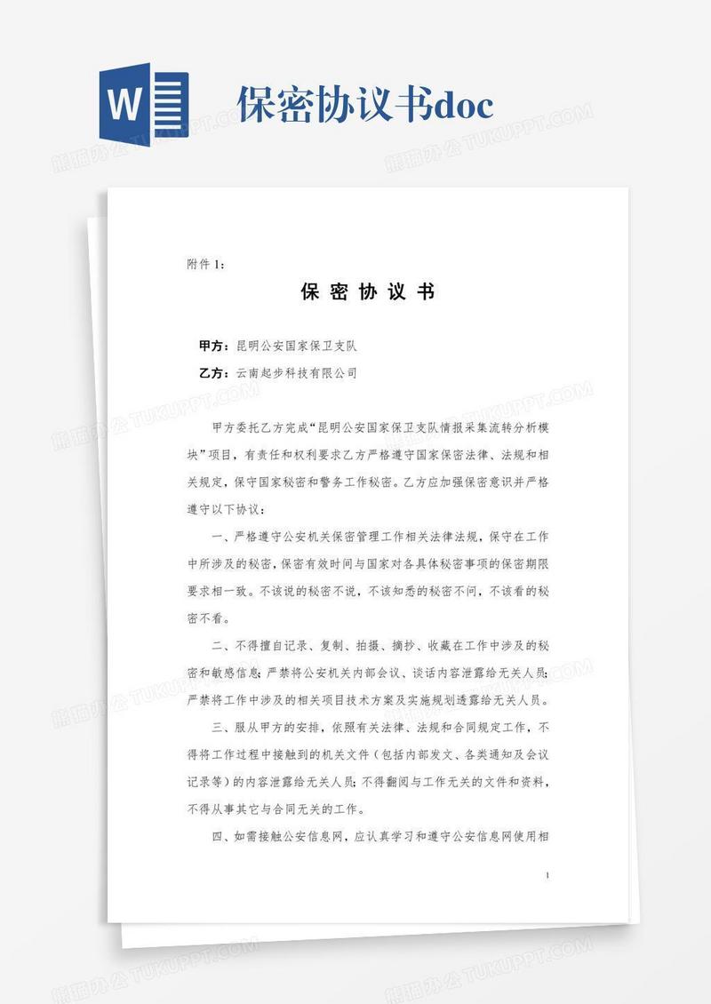 保密协议书.doc