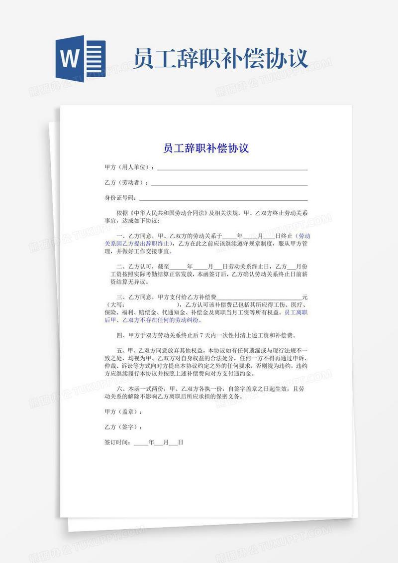 员工辞职补偿协议