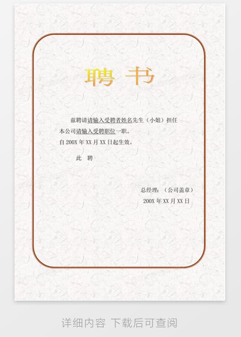 公司聘书模板