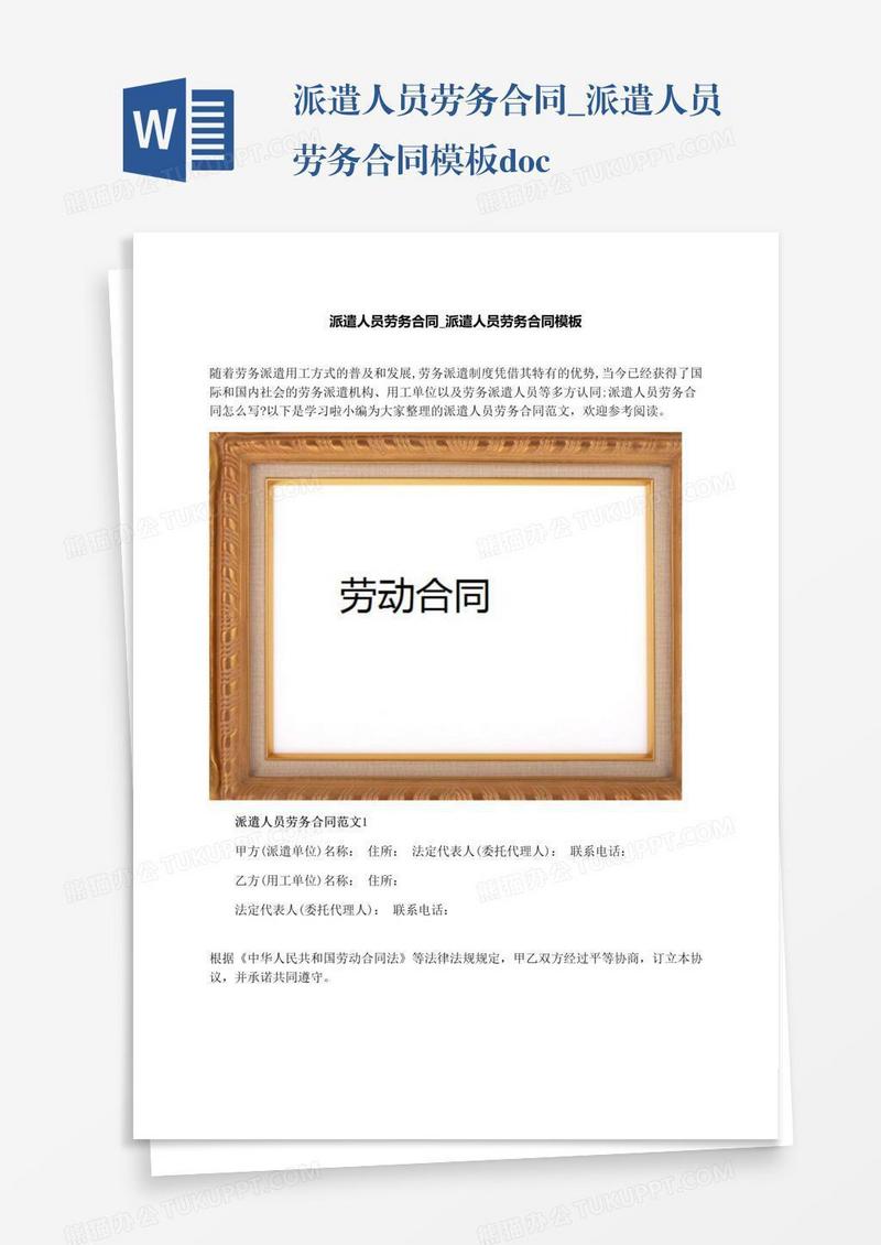 派遣人员劳务合同模板.docx