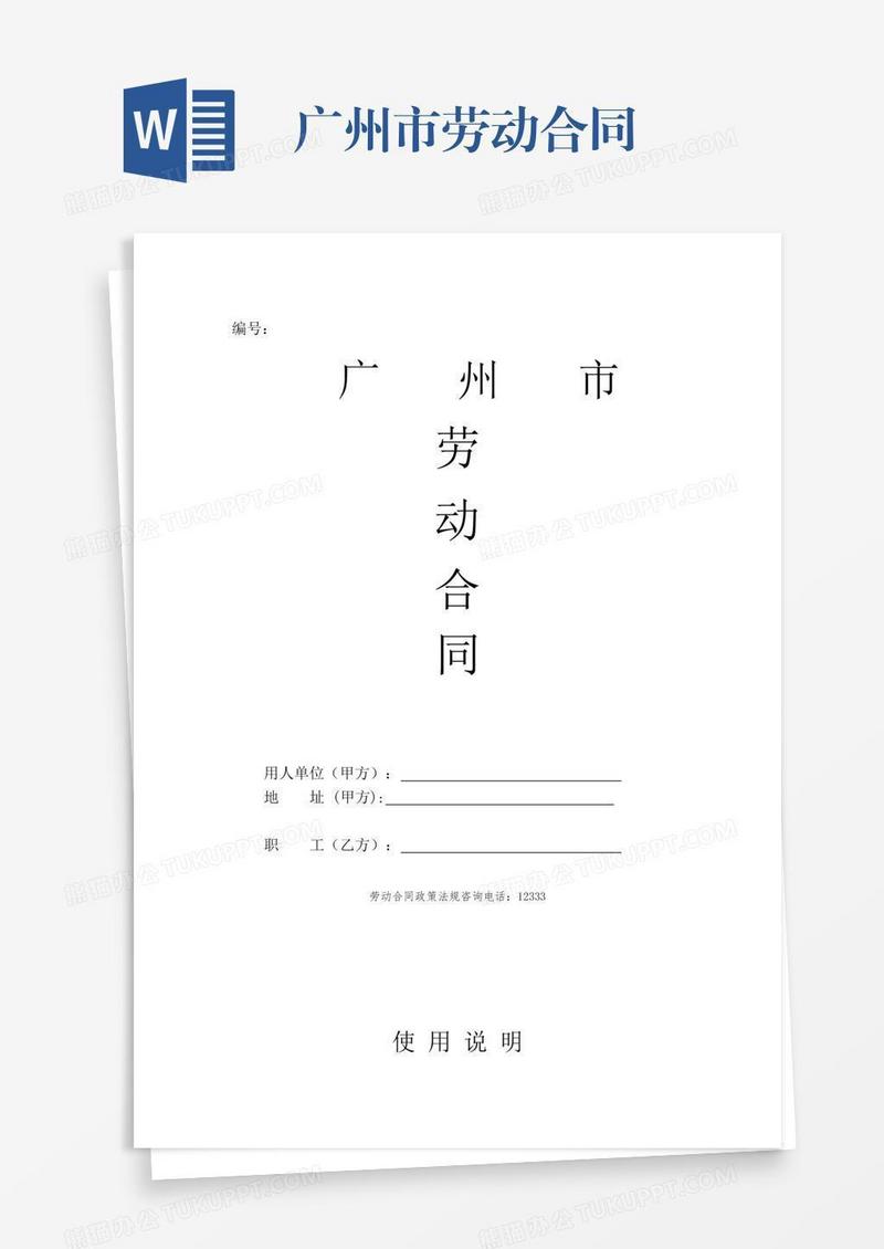 广州市劳动合同