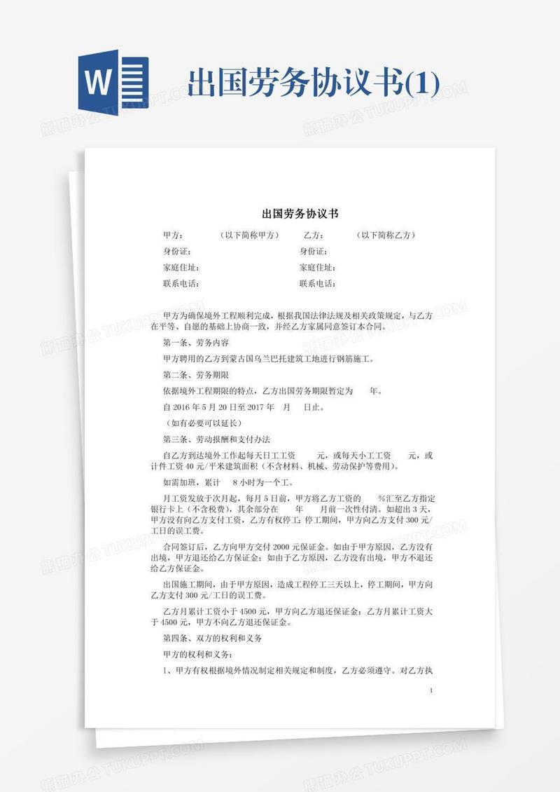 出国劳务协议书(1)