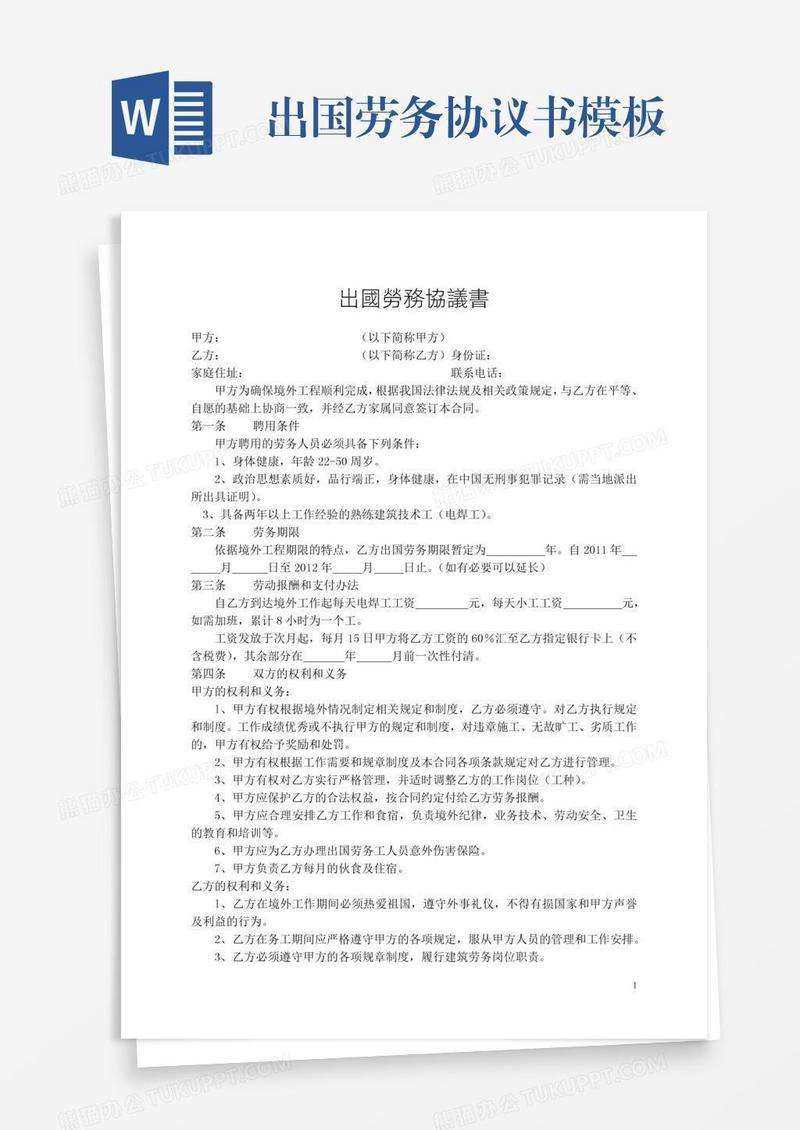 出国劳务协议书模板