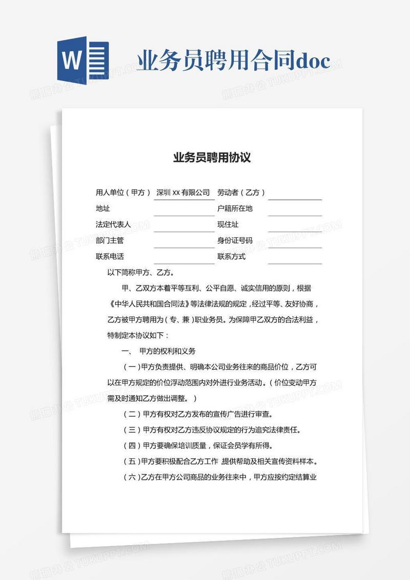 业务员聘用合同.docx