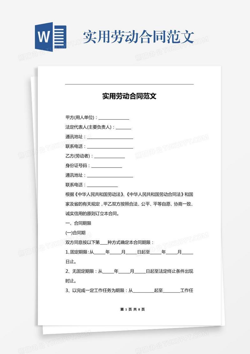 实用劳动合同范文