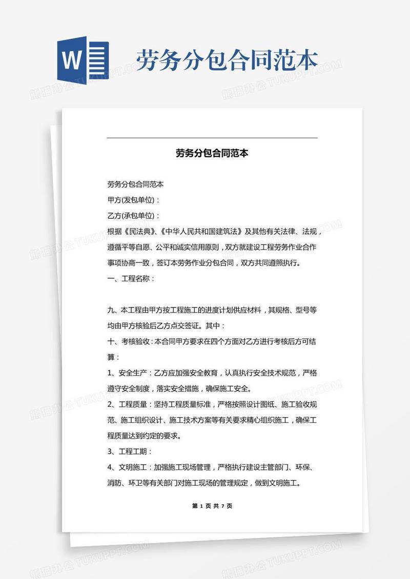 劳务分包合同范本