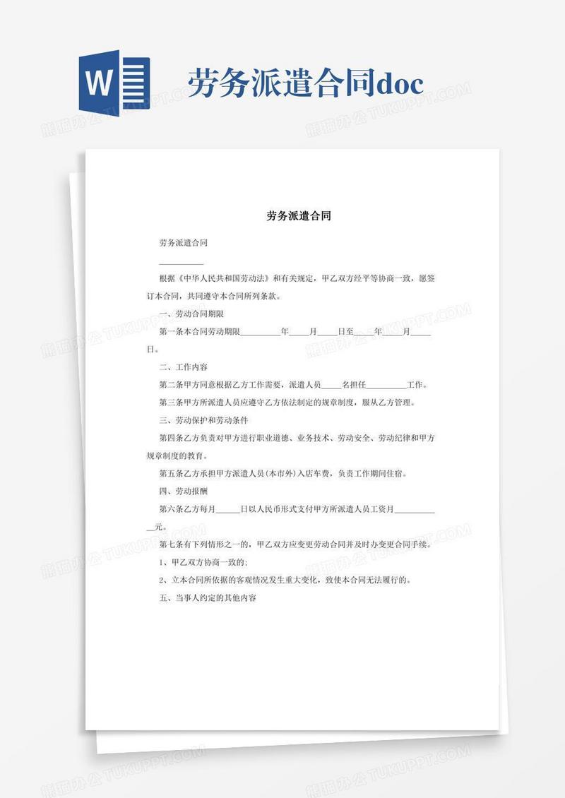 劳务派遣合同.doc