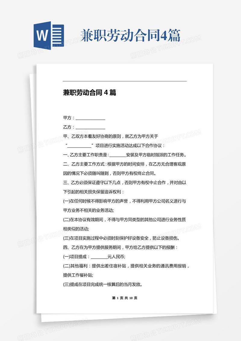 兼职劳动合同4篇