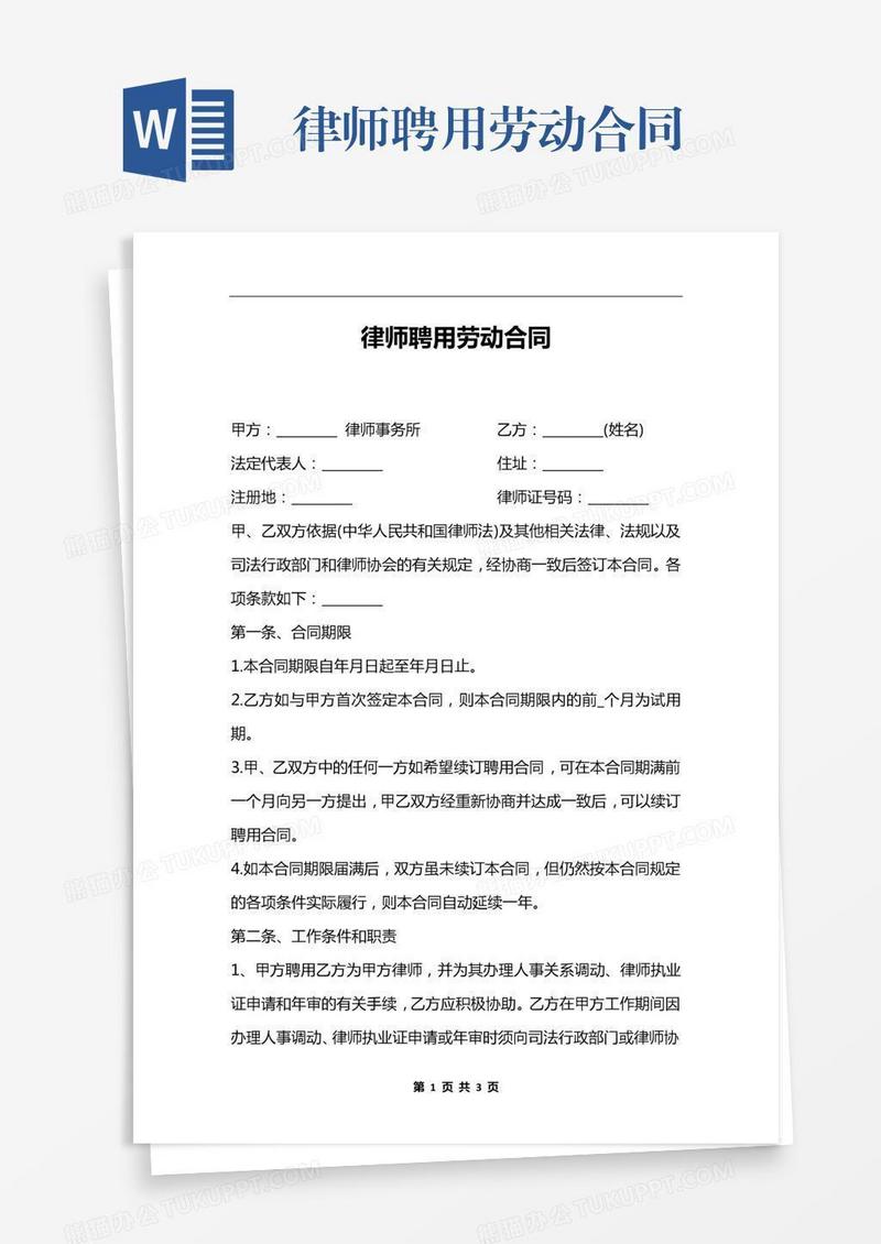 律师聘用劳动合同