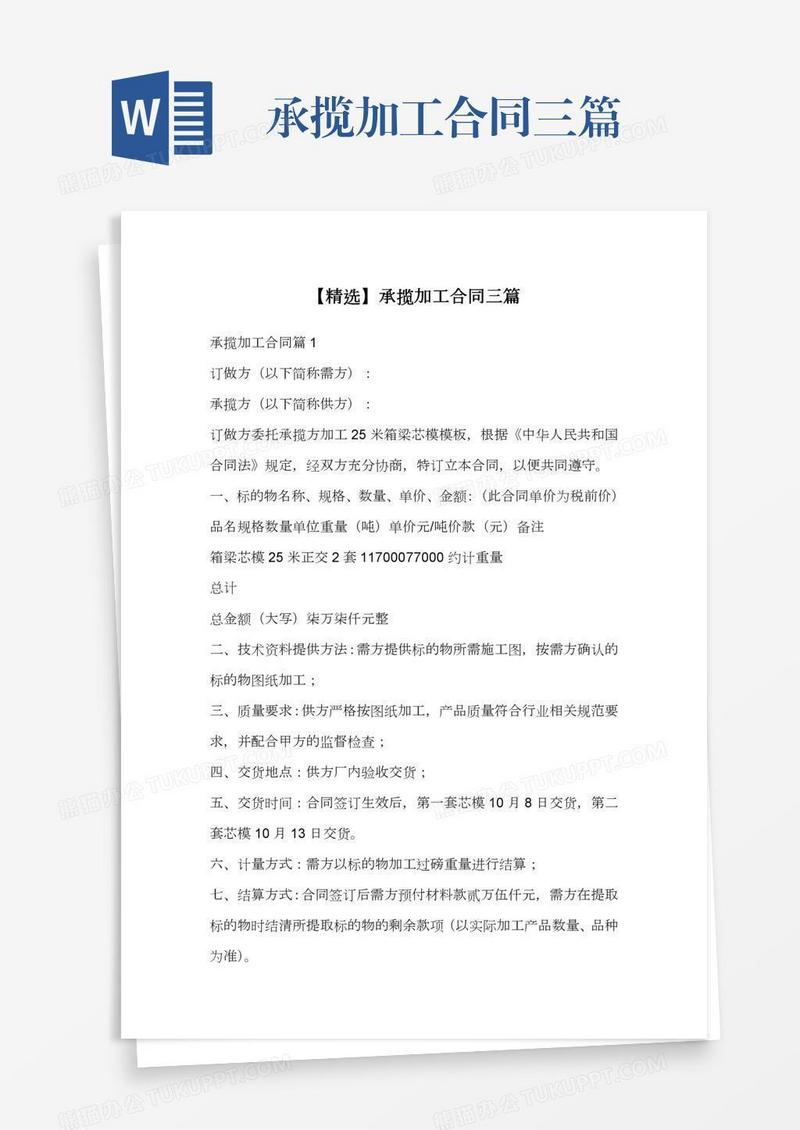 承揽加工合同三篇