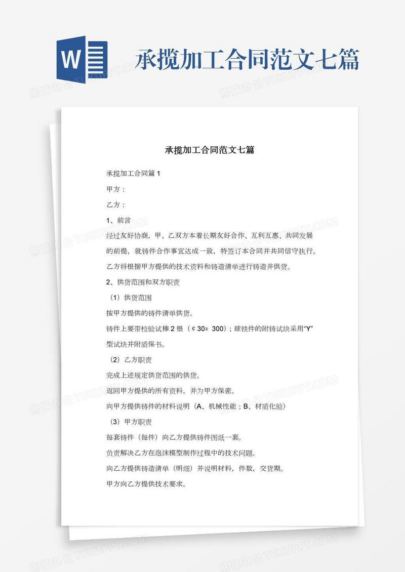 承揽加工合同范文七篇