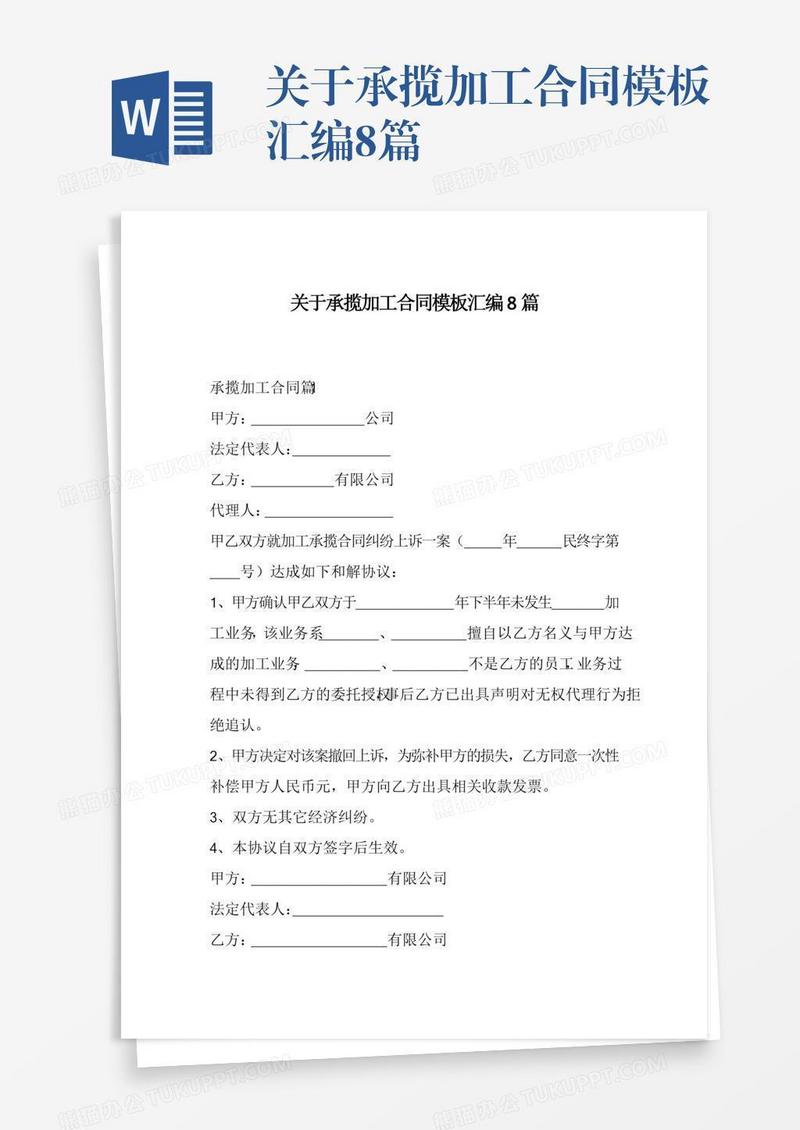 关于承揽加工合同模板汇编8篇