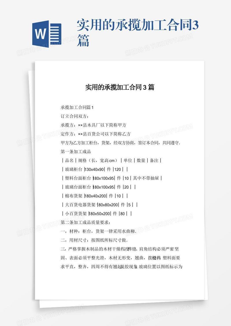 实用的承揽加工合同3篇