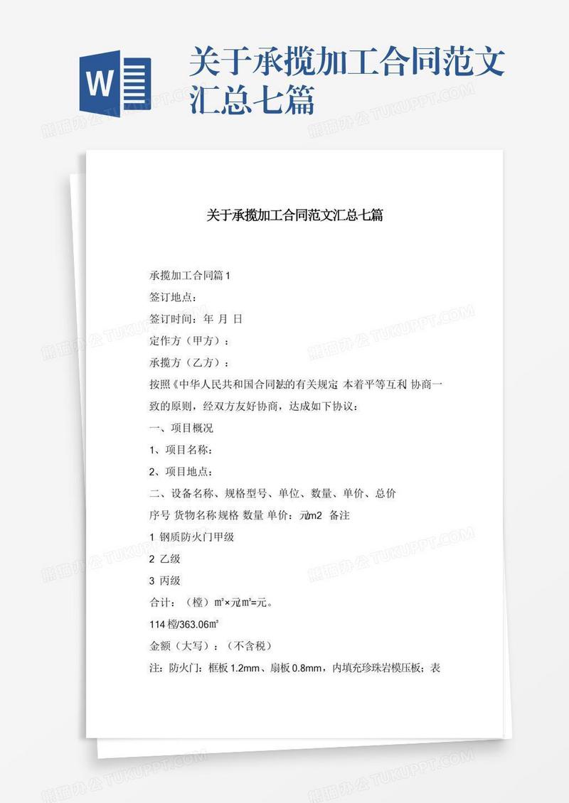 关于承揽加工合同范文汇总七篇