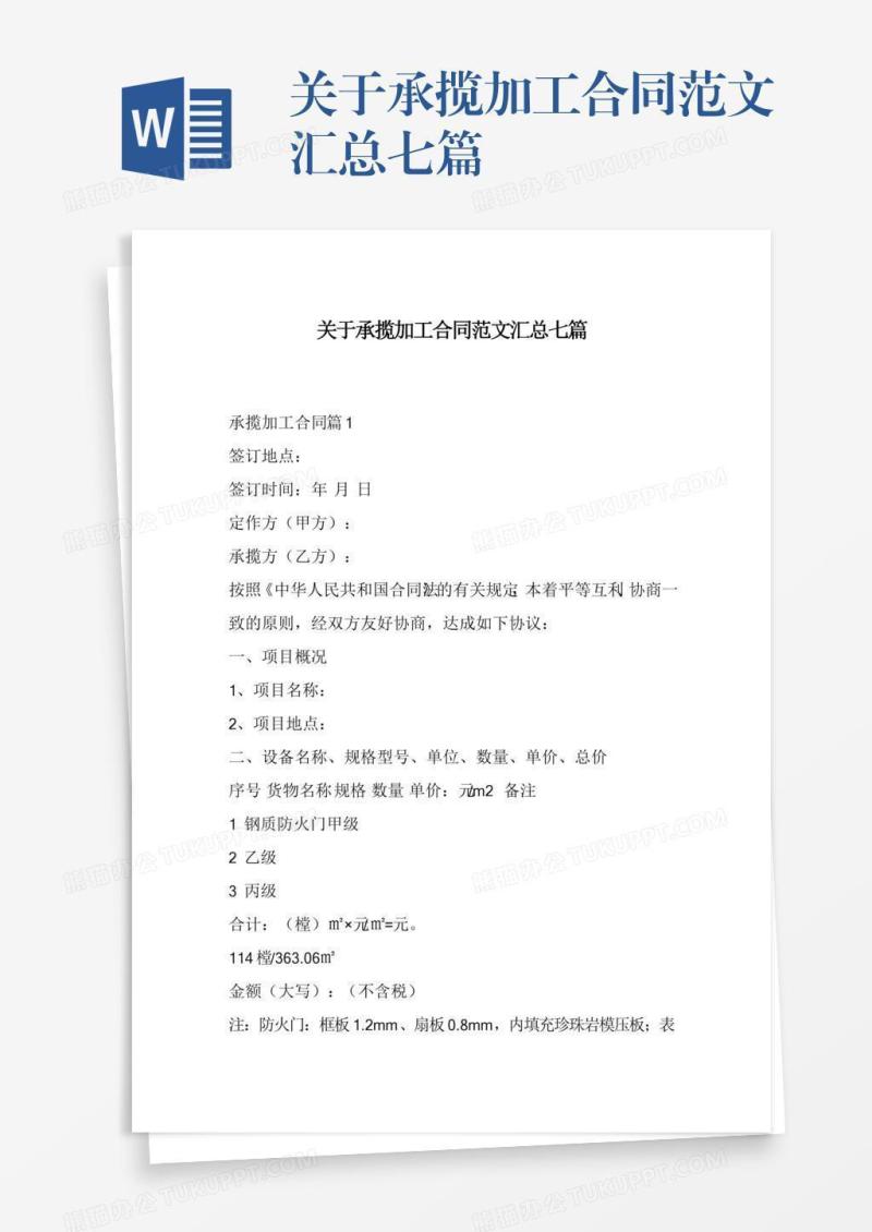 关于承揽加工合同范文汇总七篇