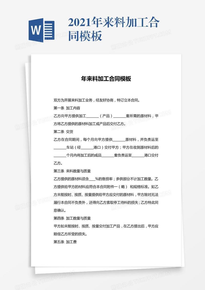 2021年来料加工合同模板