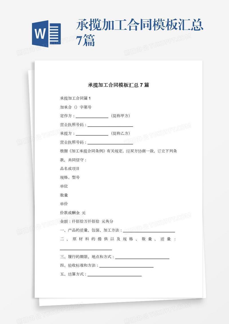 承揽加工合同模板汇总7篇