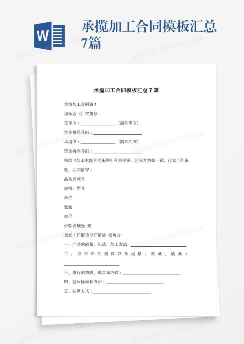 承揽加工合同模板汇总7篇