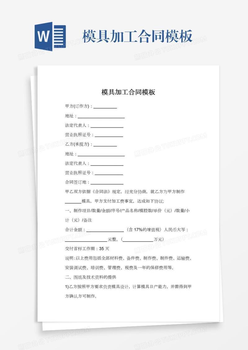 模具加工合同模板