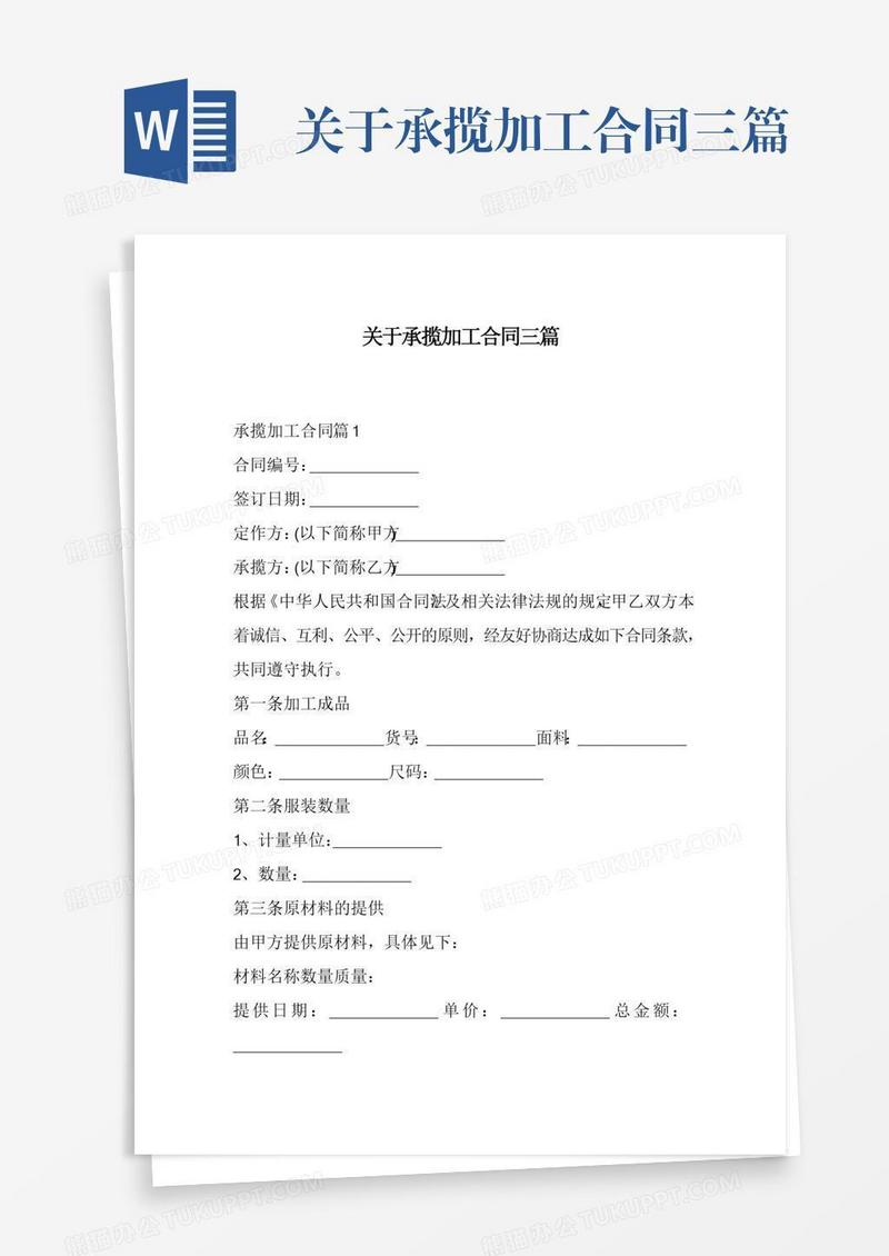 关于承揽加工合同三篇