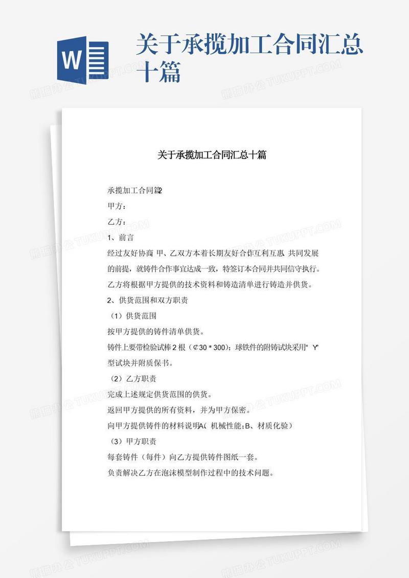 关于承揽加工合同汇总十篇