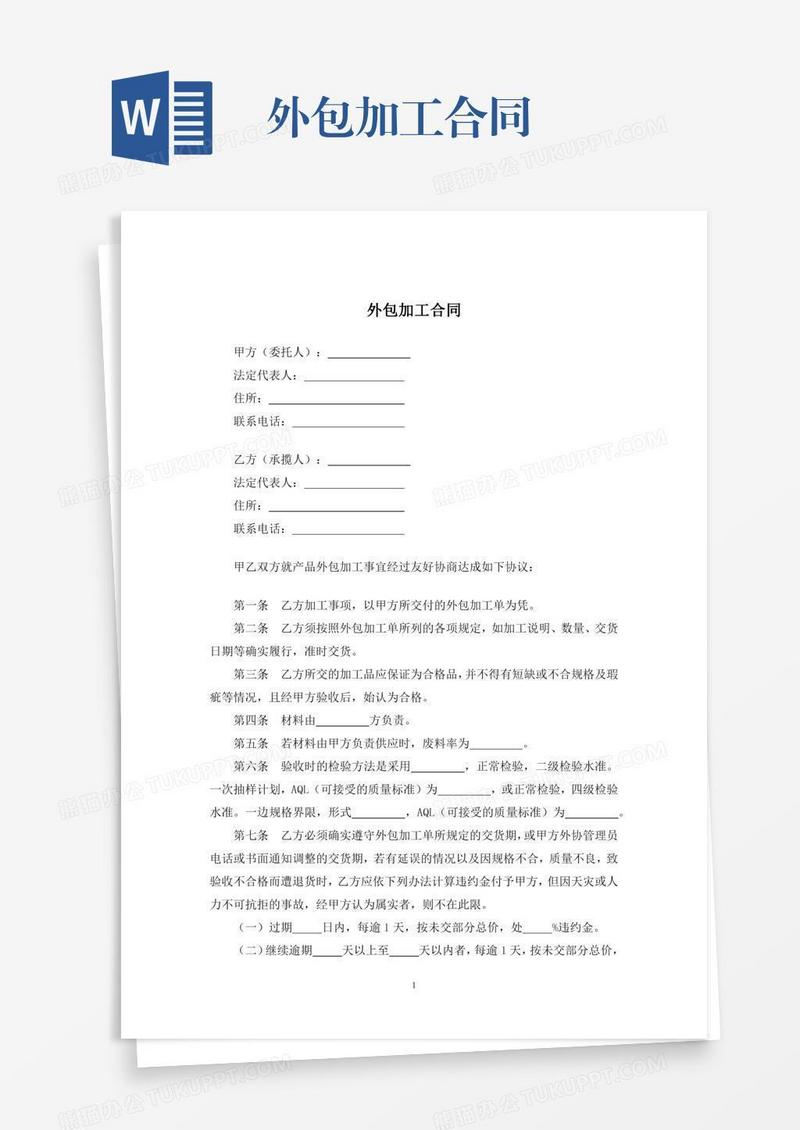 外包加工合同