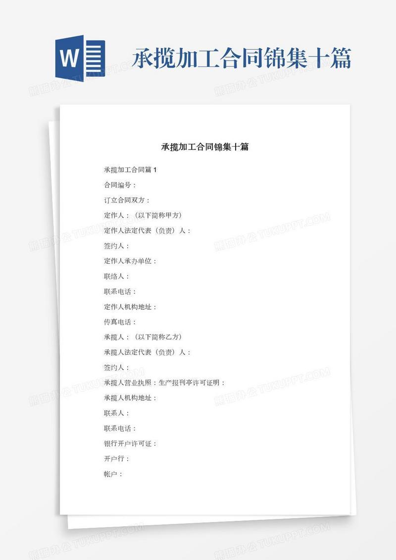 承揽加工合同锦集十篇