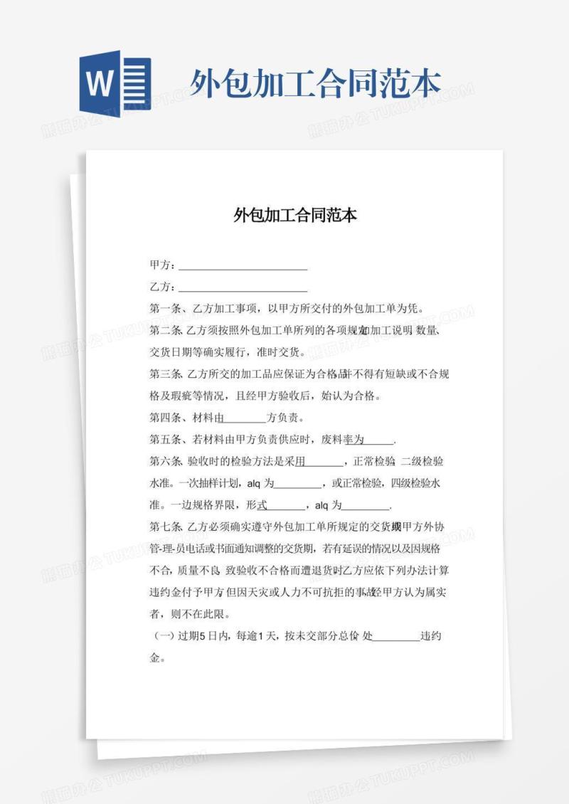 外包加工合同范本