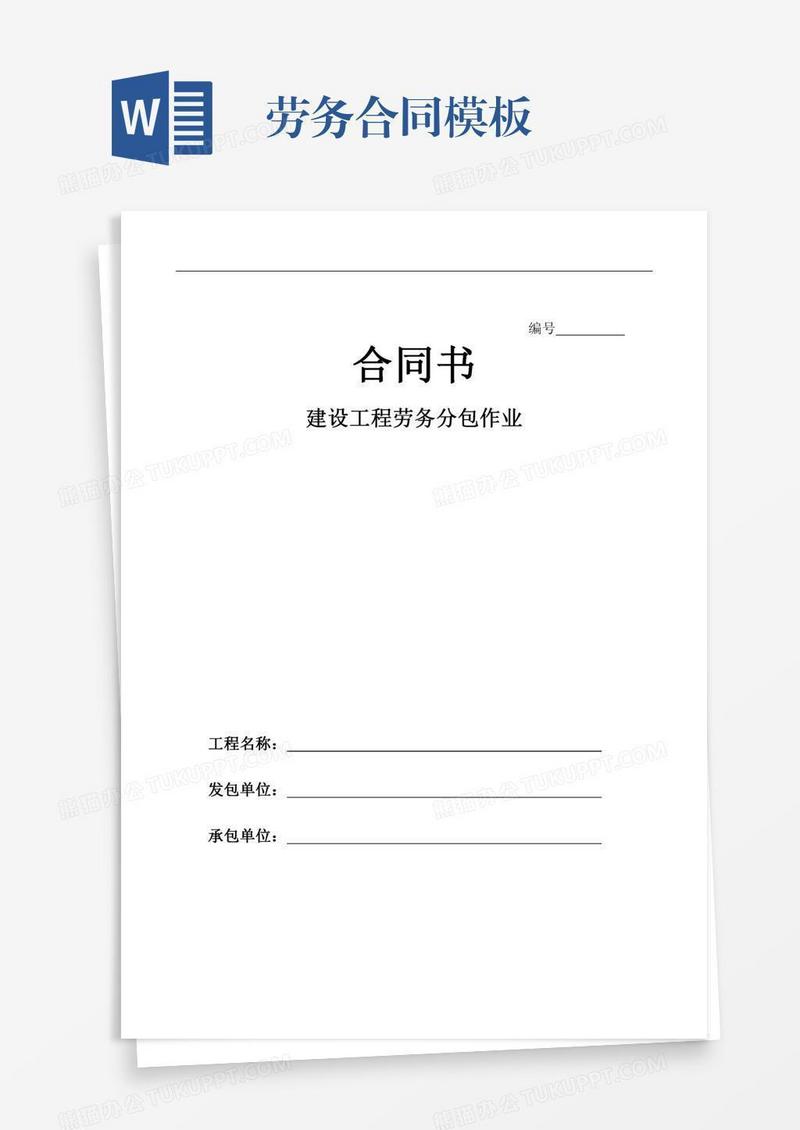 劳务合同模板