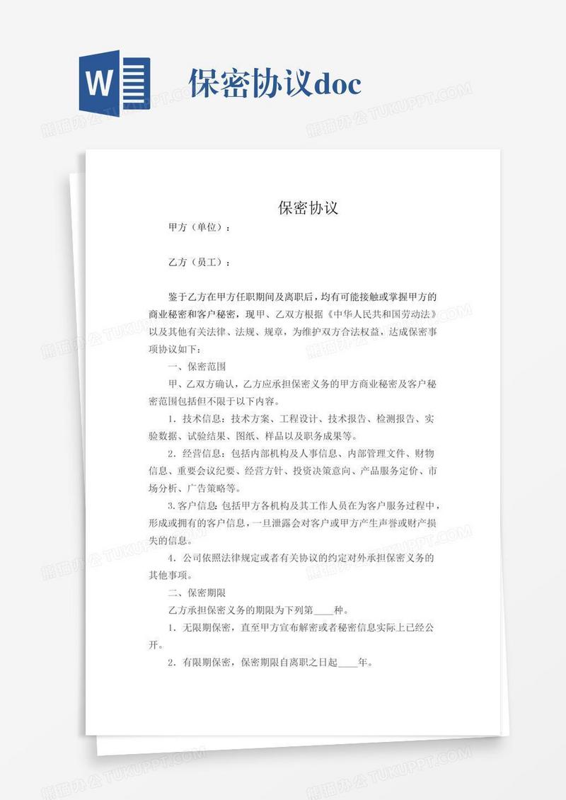 保密协议.doc