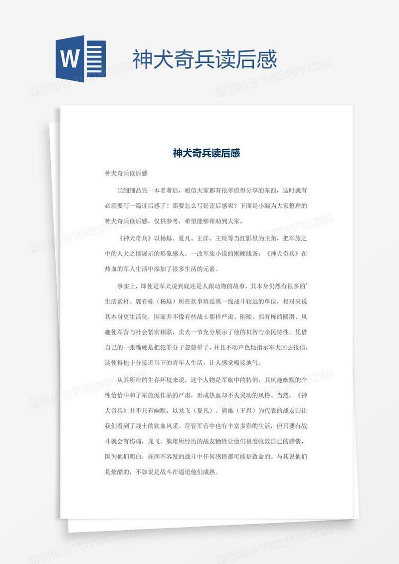 神犬奇兵读后感
