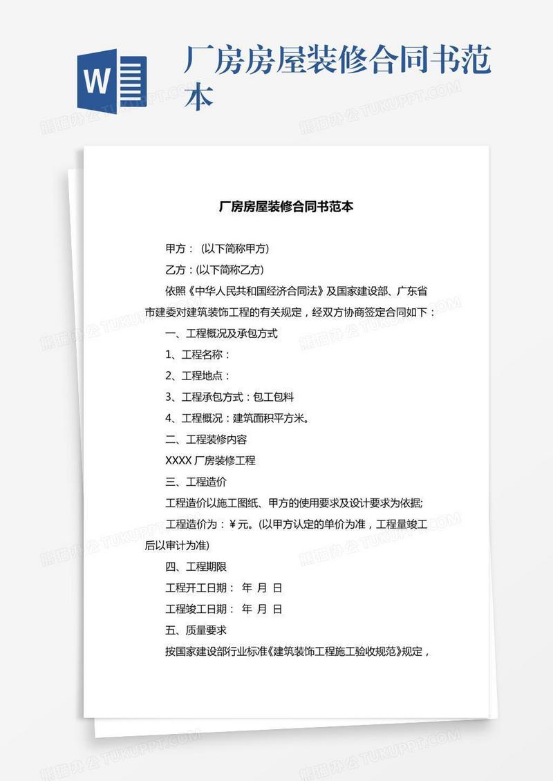 厂房房屋装修合同书范本