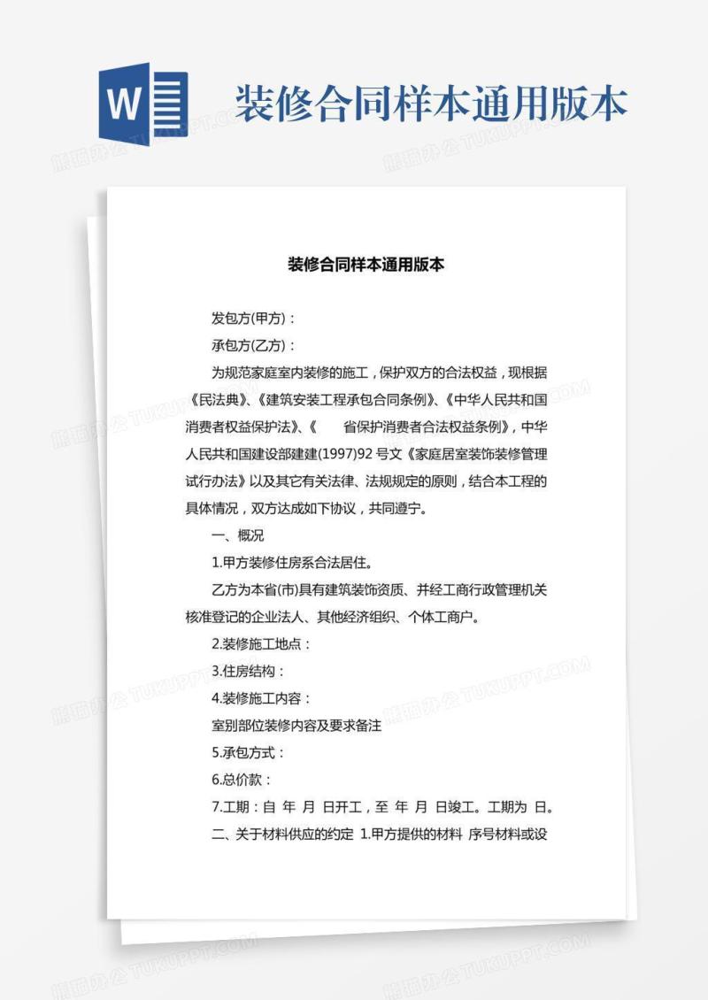 装修合同样本通用版本