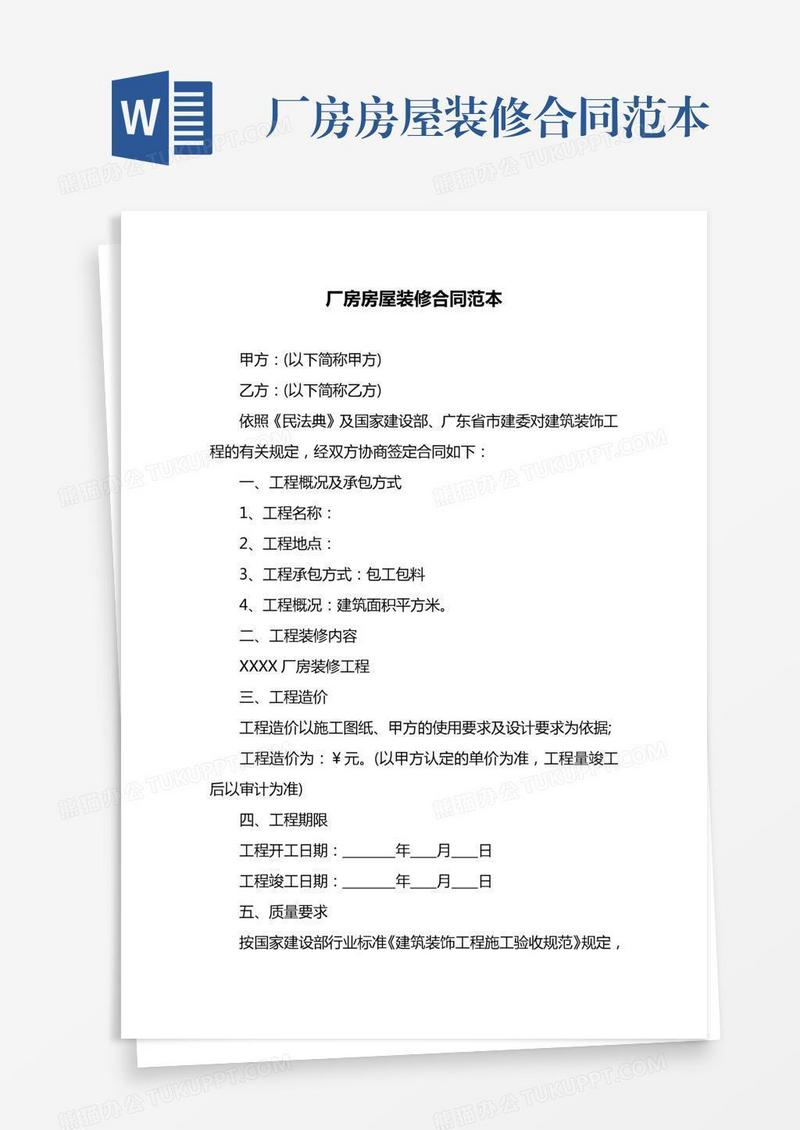 厂房房屋装修合同范本