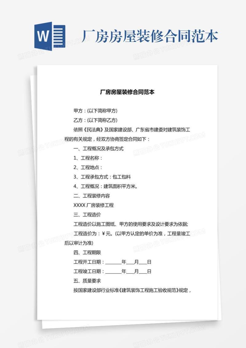 厂房房屋装修合同范本