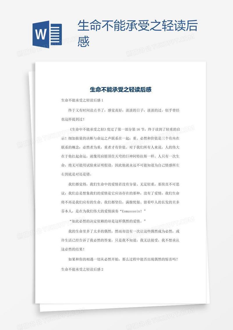 生命不能承受之轻读后感