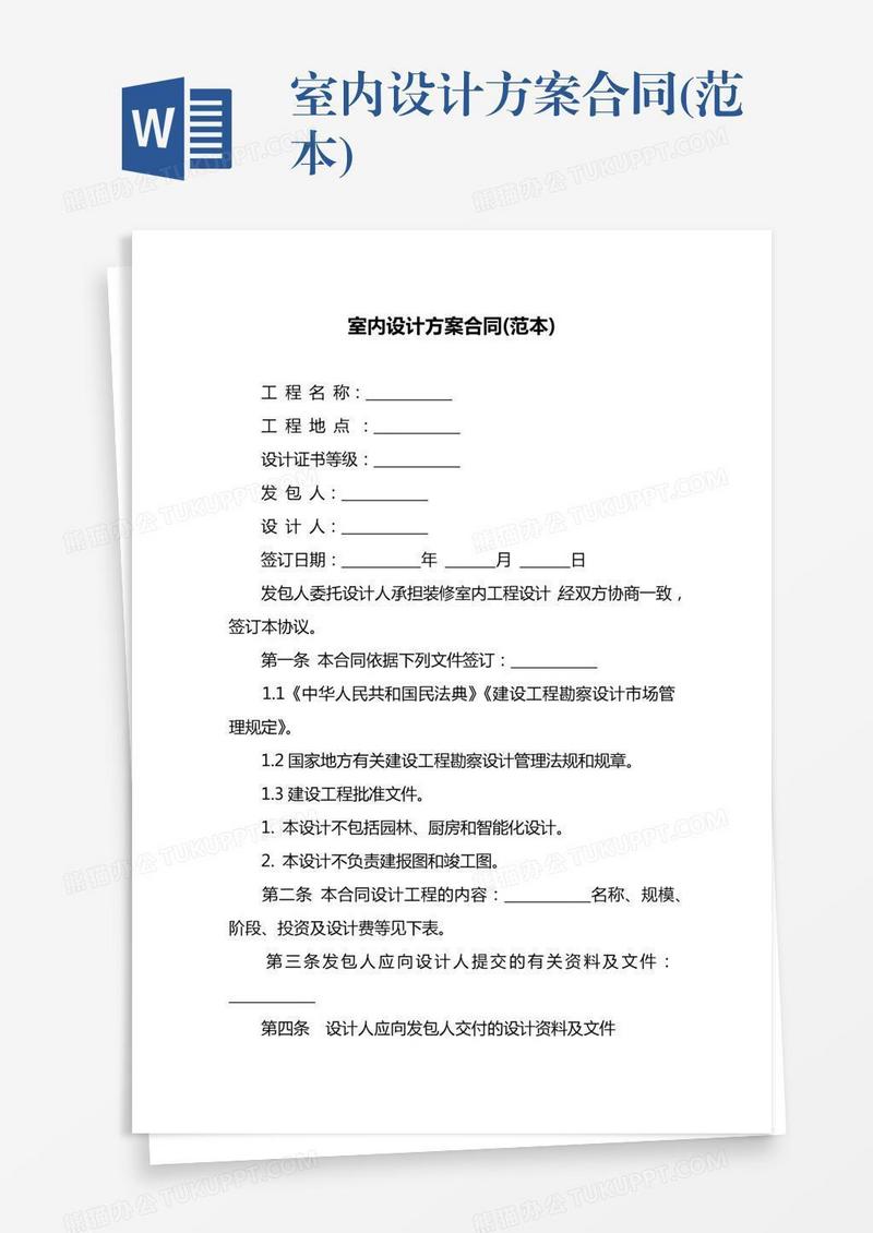 室内设计方案合同(范本)