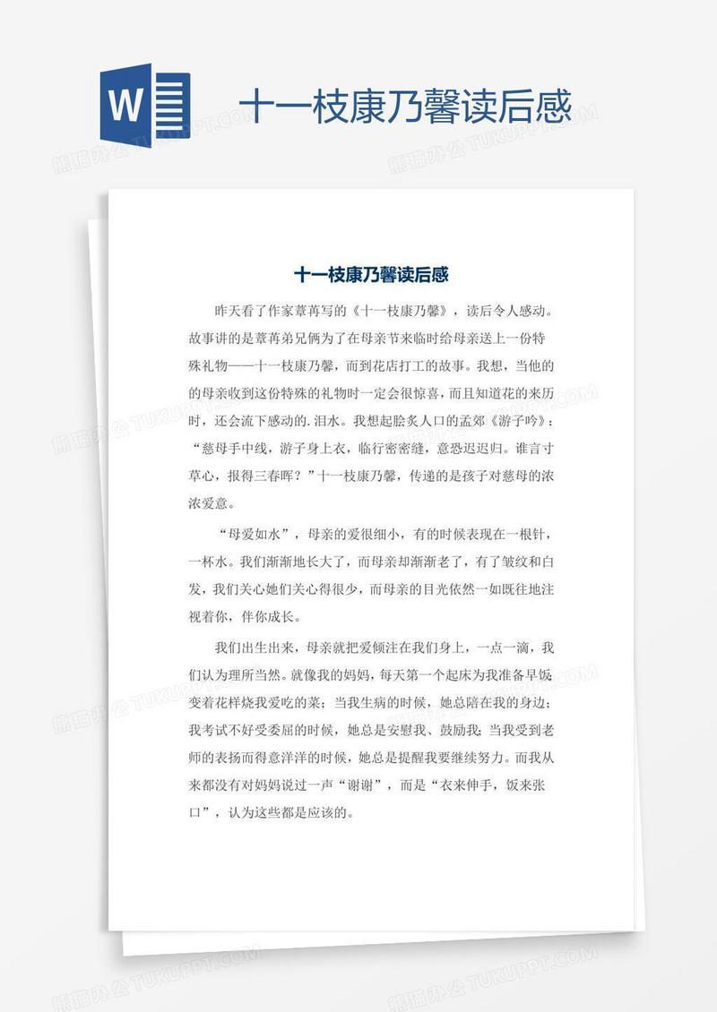 十一枝康乃馨读后感
