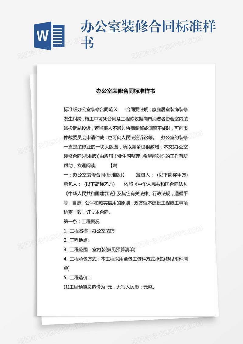 办公室装修合同标准样书