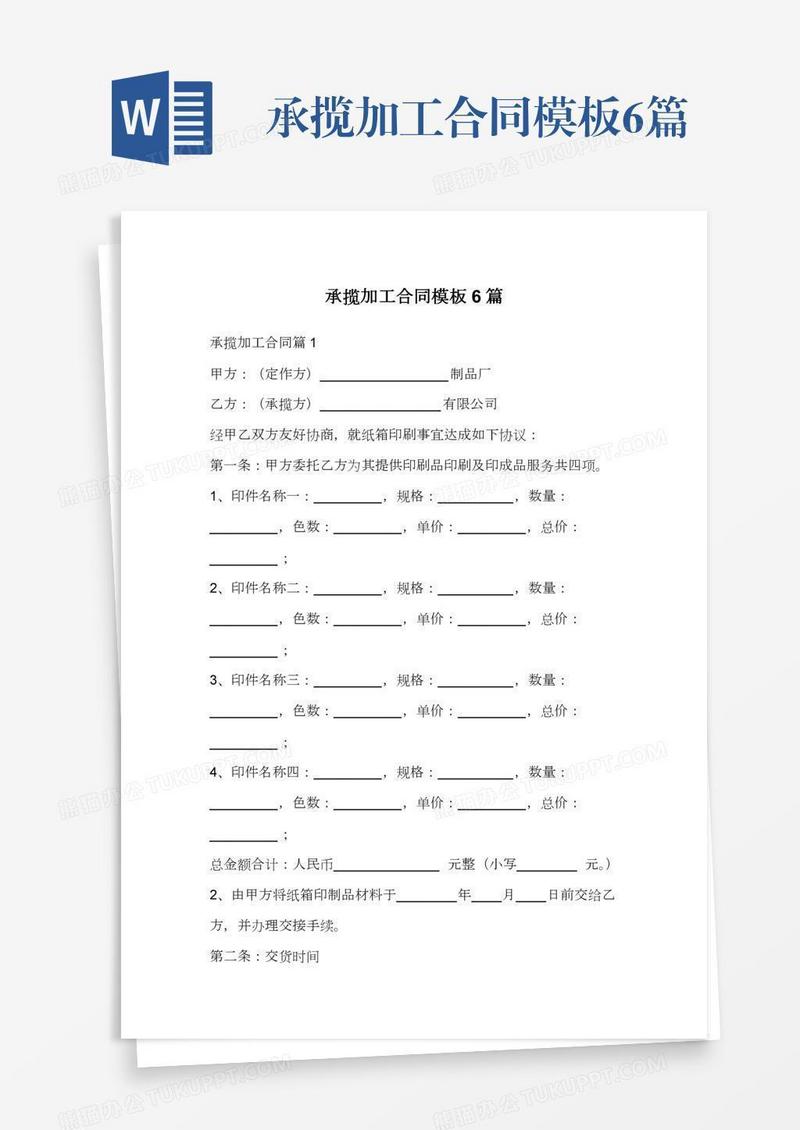 承揽加工合同模板6篇