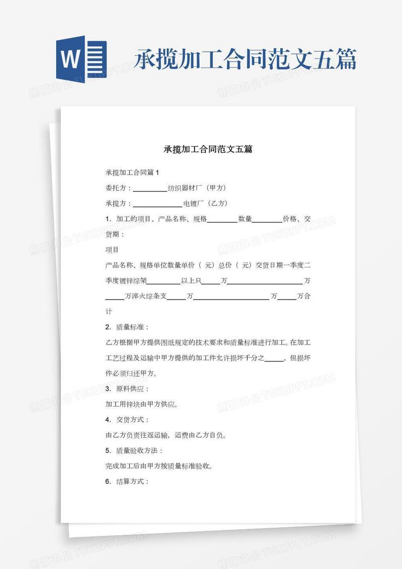 承揽加工合同范文五篇