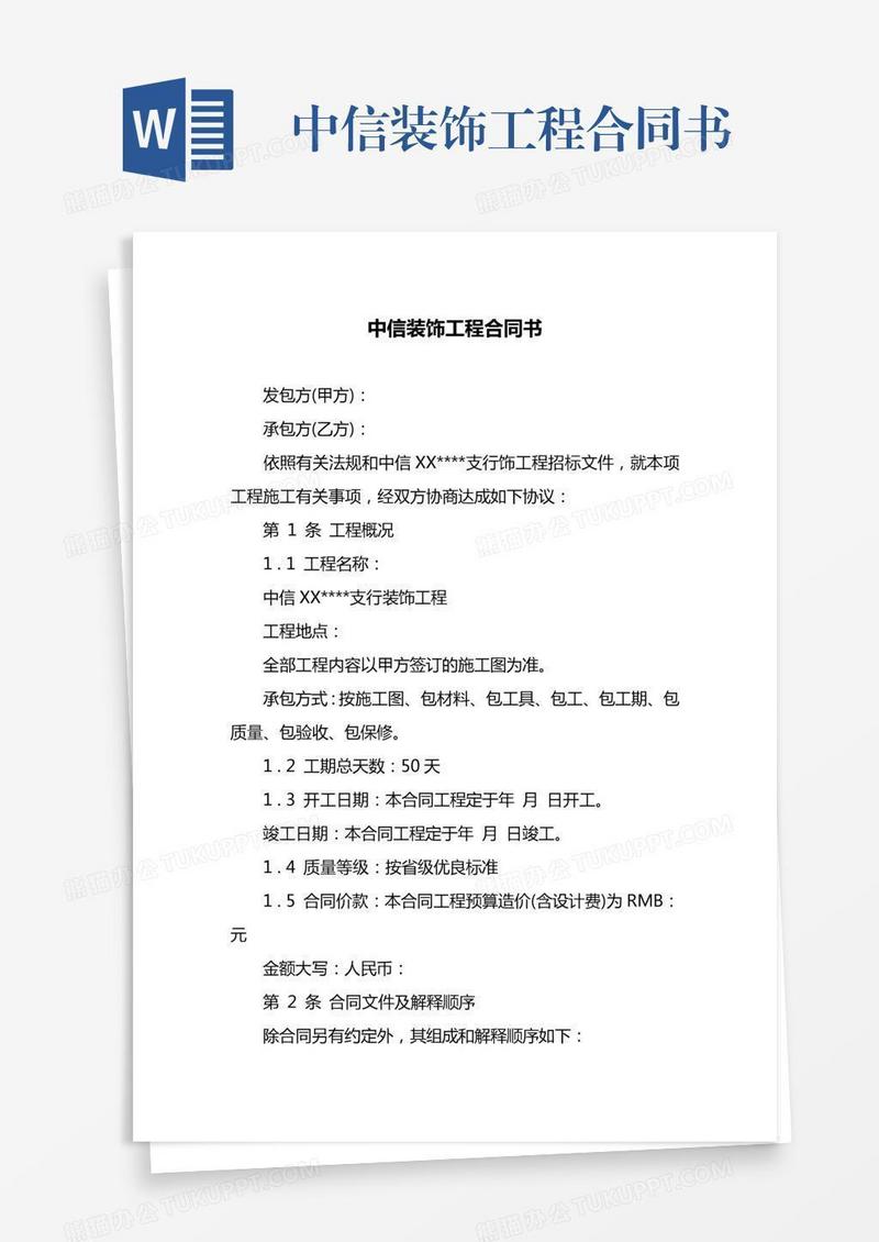 中信装饰工程合同书
